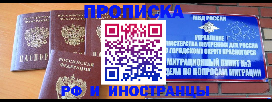 прописка гарантия в Тюкалинске