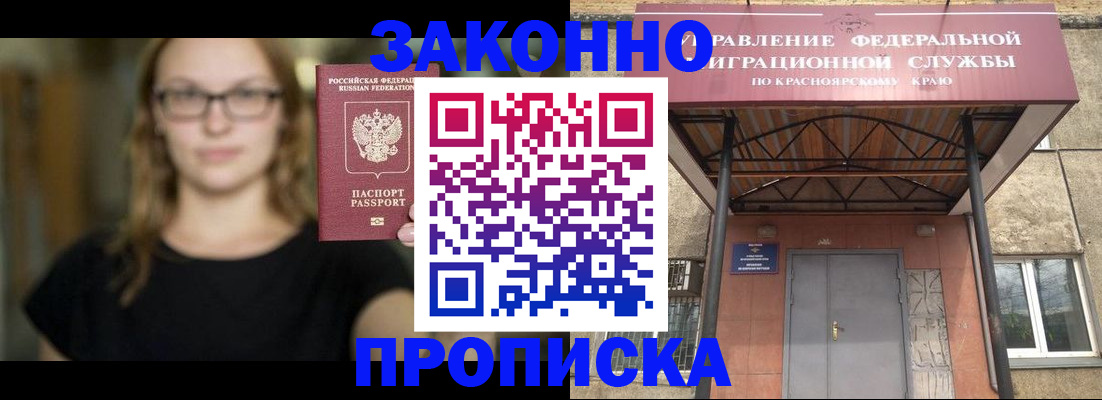 прописка законно в Тюкалинске