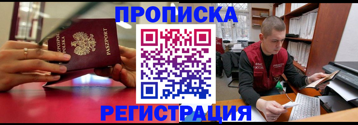 прописка законно в Тюкалинске